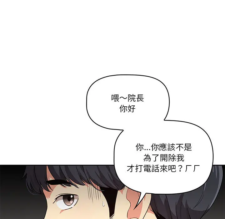 《疫情期间的家教生活》第1章图38