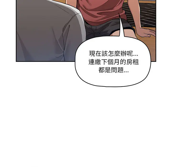 《疫情期间的家教生活》第1章图45