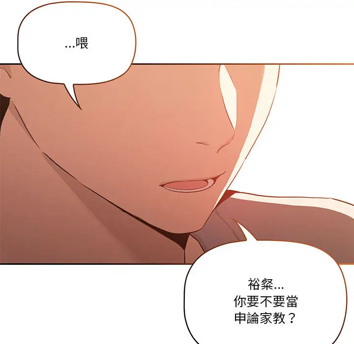 《疫情期间的家教生活》第1章图46