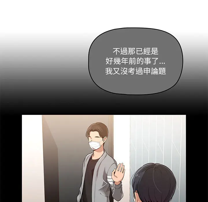 《疫情期间的家教生活》第1章图50