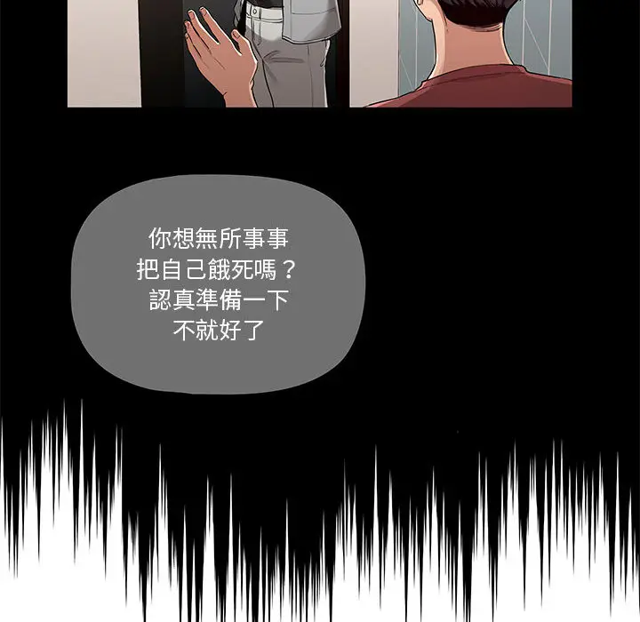《疫情期间的家教生活》第1章图51