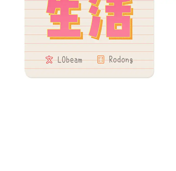 《疫情期间的家教生活》第1章图55