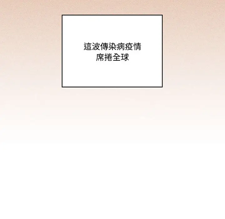 《疫情期间的家教生活》第1章图6