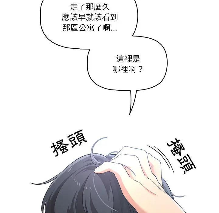 《疫情期间的家教生活》第1章图60