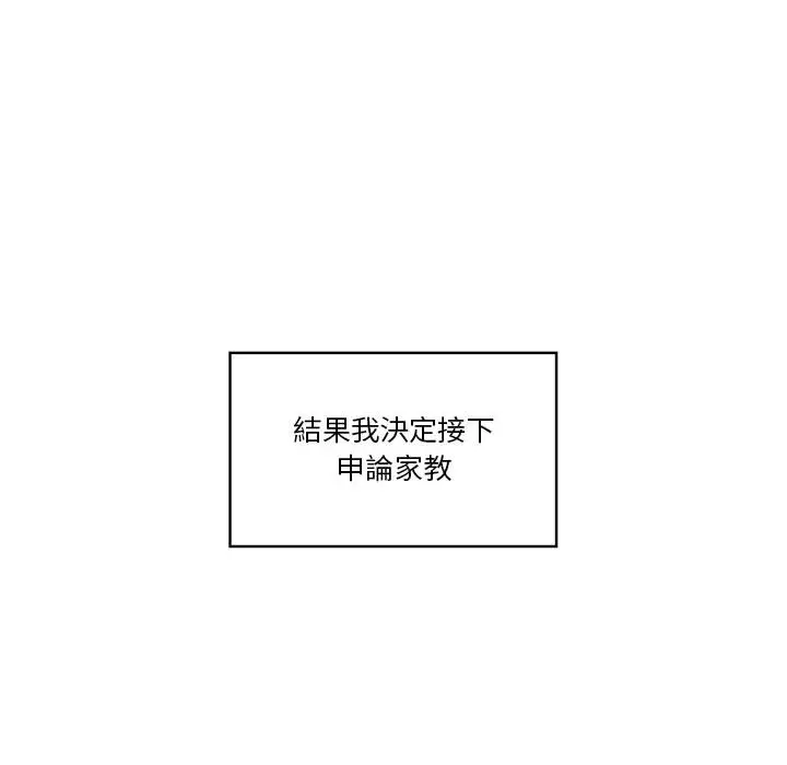 《疫情期间的家教生活》第1章图65