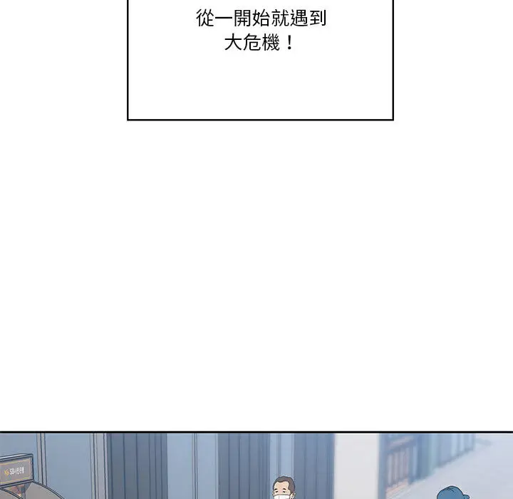 《疫情期间的家教生活》第1章图68