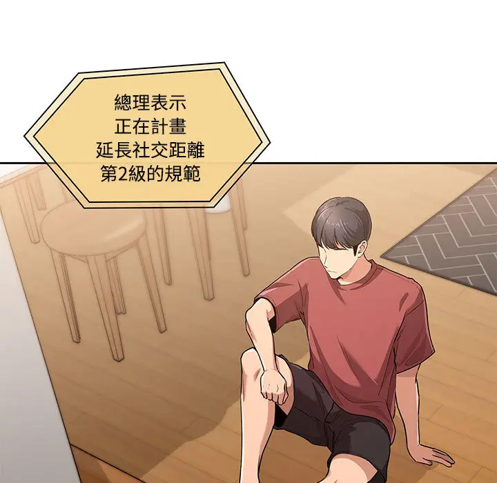 《疫情期间的家教生活》第1章图7