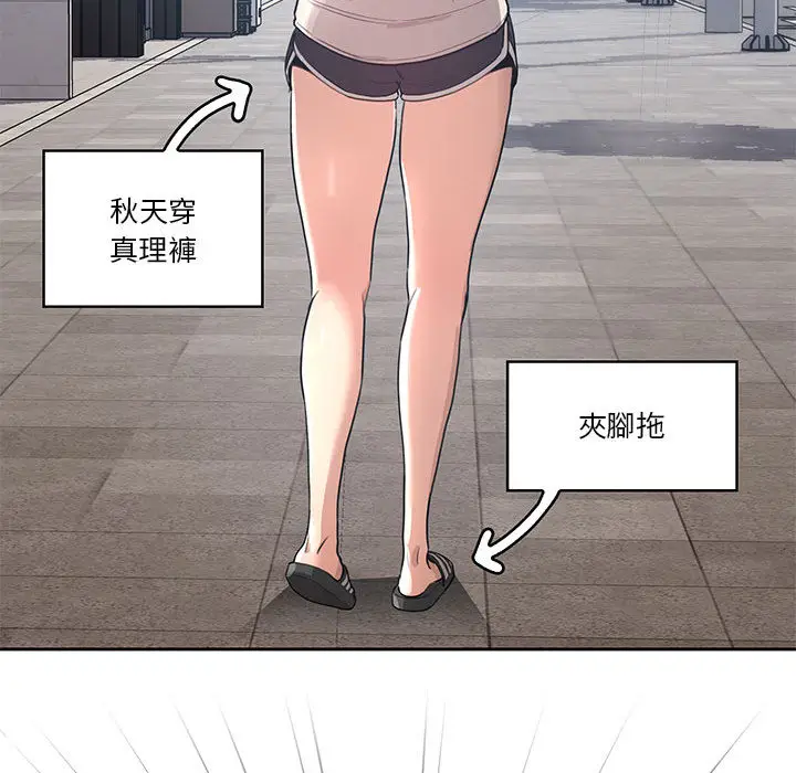 《疫情期间的家教生活》第1章图73