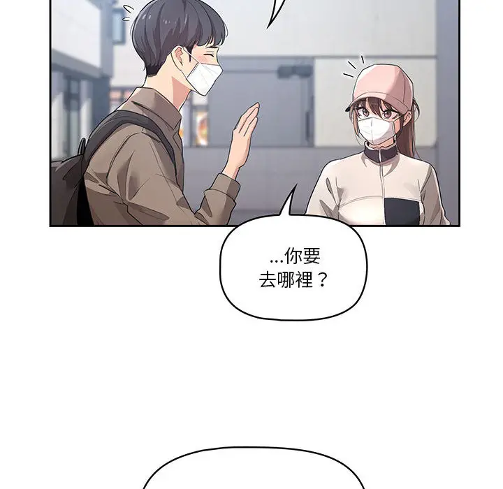 《疫情期间的家教生活》第1章图76