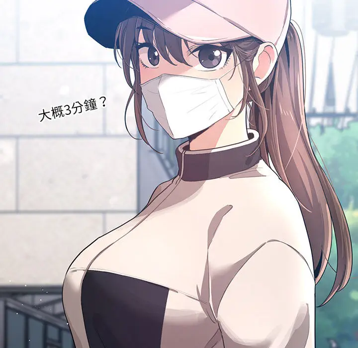 《疫情期间的家教生活》第1章图79