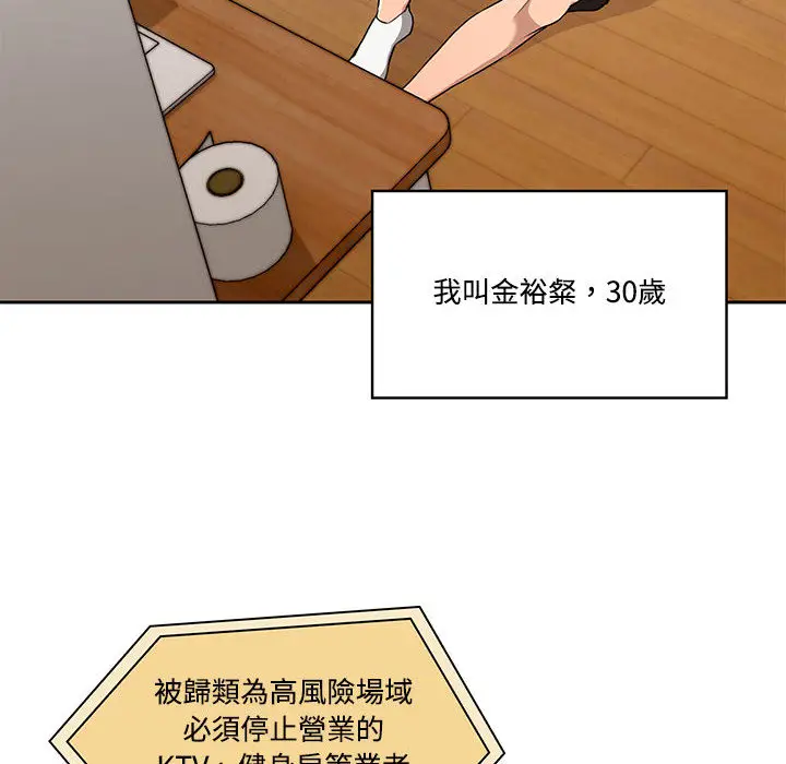 《疫情期间的家教生活》第1章图8