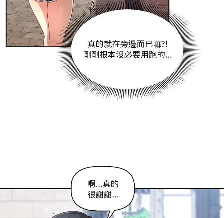 《疫情期间的家教生活》第1章图83