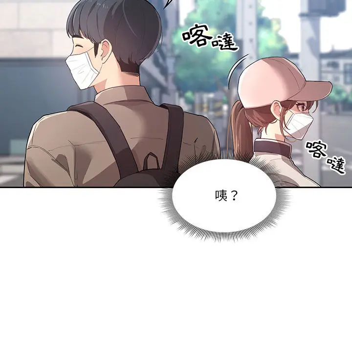 《疫情期间的家教生活》第1章图84