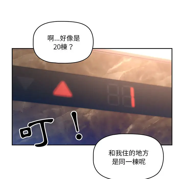 《疫情期间的家教生活》第1章图87