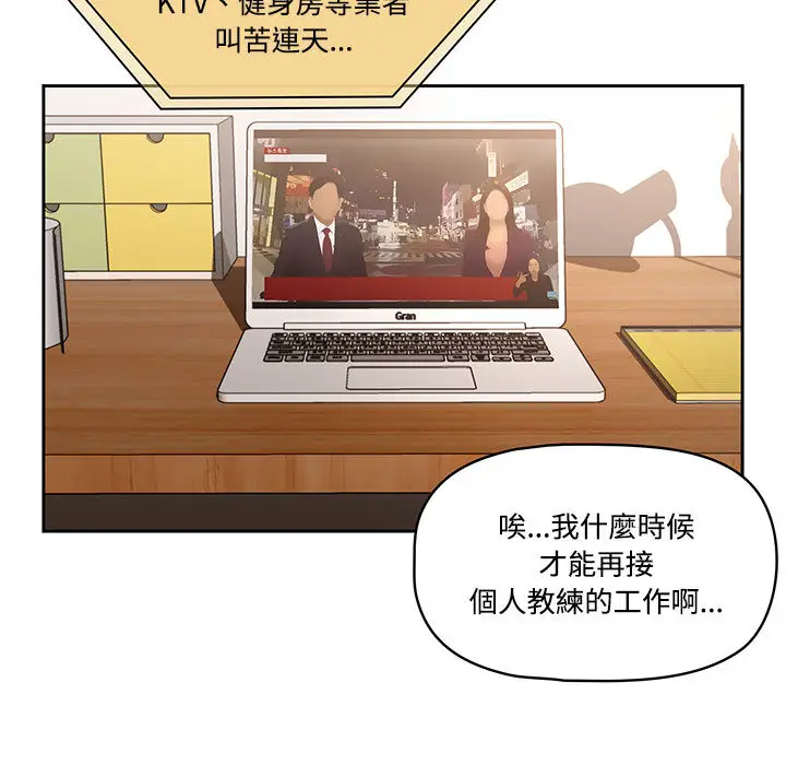 《疫情期间的家教生活》第1章图9