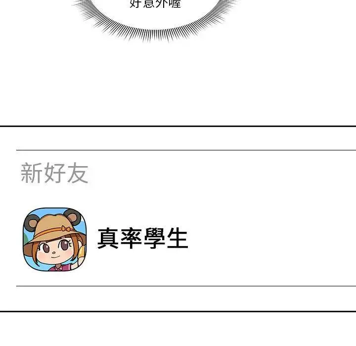 《疫情期间的家教生活》第55话图100