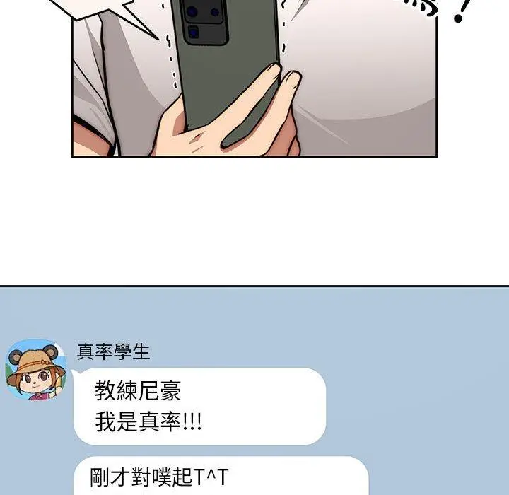 《疫情期间的家教生活》第55话图104