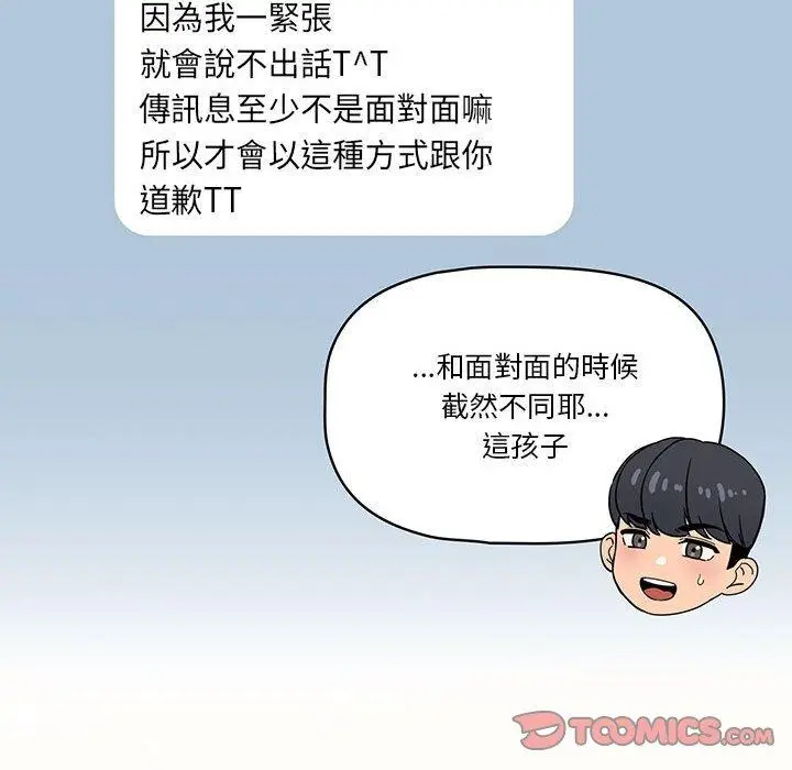 《疫情期间的家教生活》第55话图105