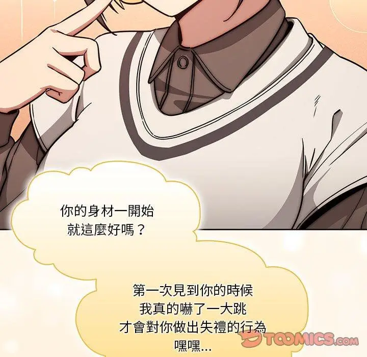 《疫情期间的家教生活》第55话图108