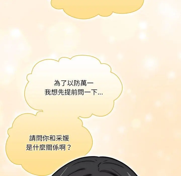 《疫情期间的家教生活》第55话图109
