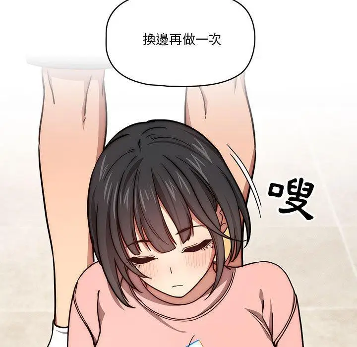 《疫情期间的家教生活》第55话图11