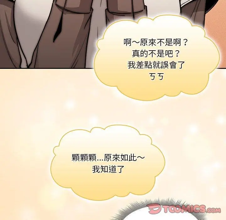 《疫情期间的家教生活》第55话图111