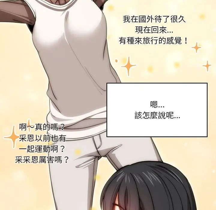 《疫情期间的家教生活》第55话图113