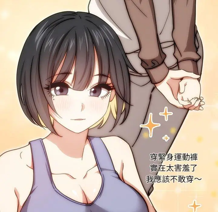 《疫情期间的家教生活》第55话图115
