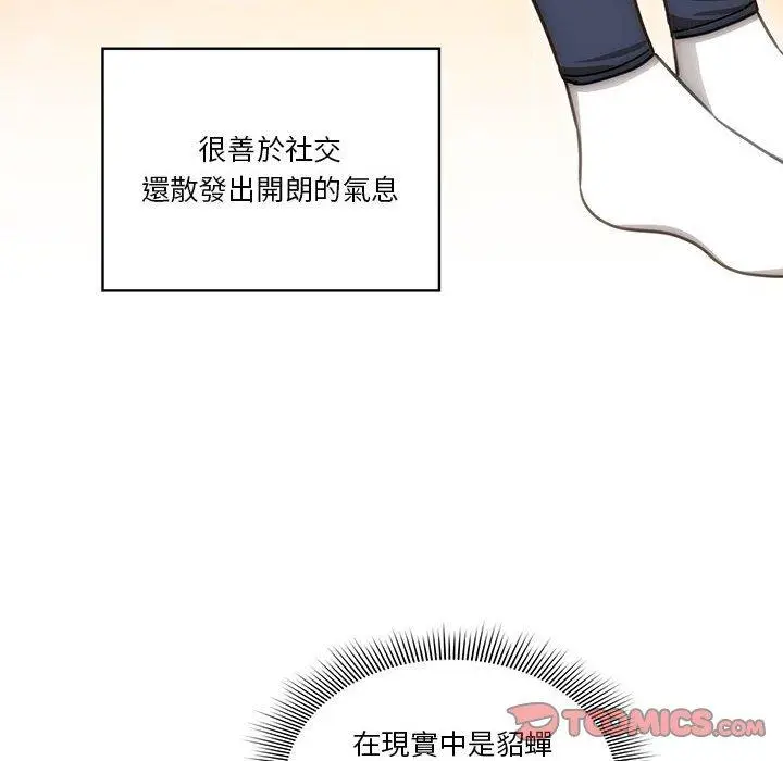 《疫情期间的家教生活》第55话图117