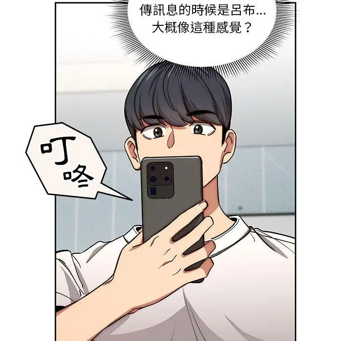 《疫情期间的家教生活》第55话图118