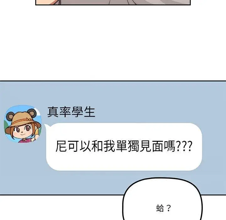 《疫情期间的家教生活》第55话图119