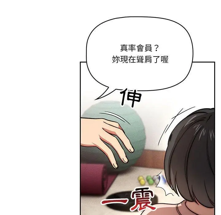 《疫情期间的家教生活》第55话图14