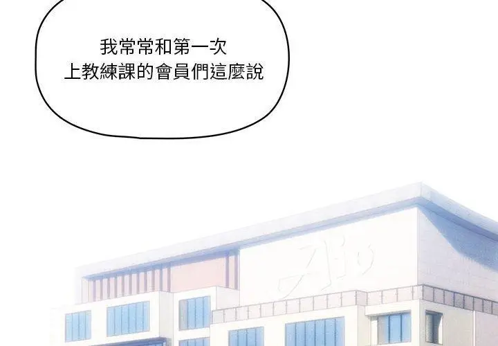 《疫情期间的家教生活》第55话图2