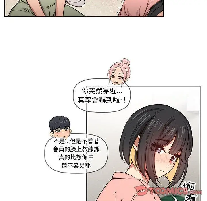 《疫情期间的家教生活》第55话图24