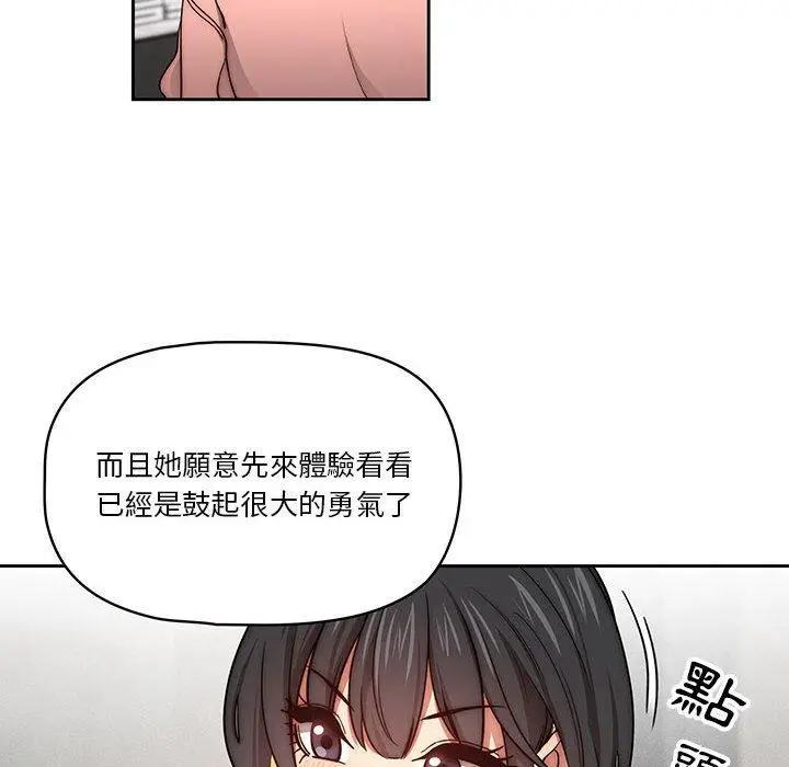 《疫情期间的家教生活》第55话图26