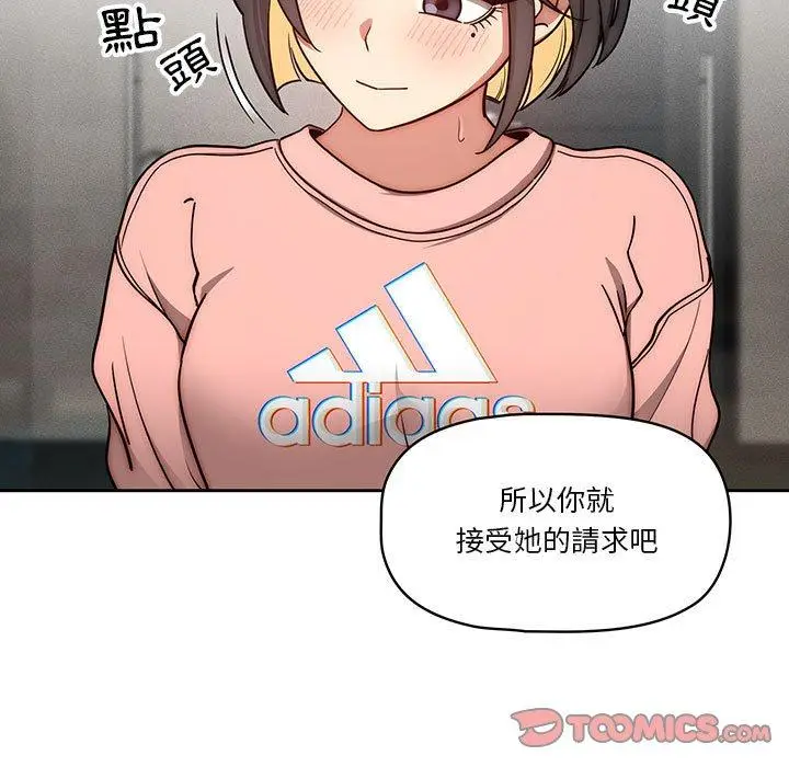 《疫情期间的家教生活》第55话图27