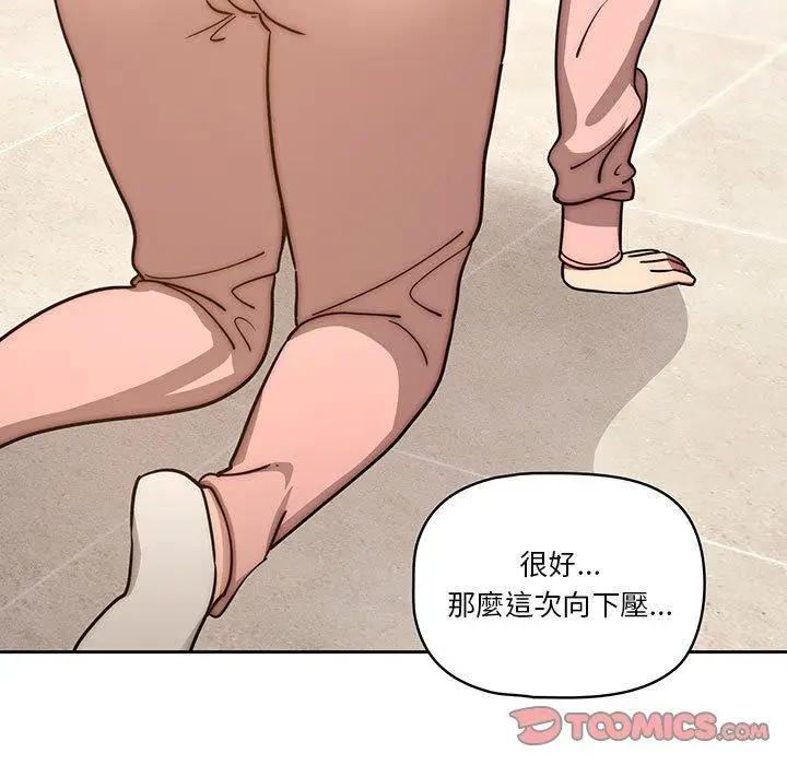 《疫情期间的家教生活》第55话图33