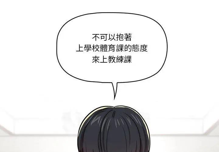 《疫情期间的家教生活》第55话图4