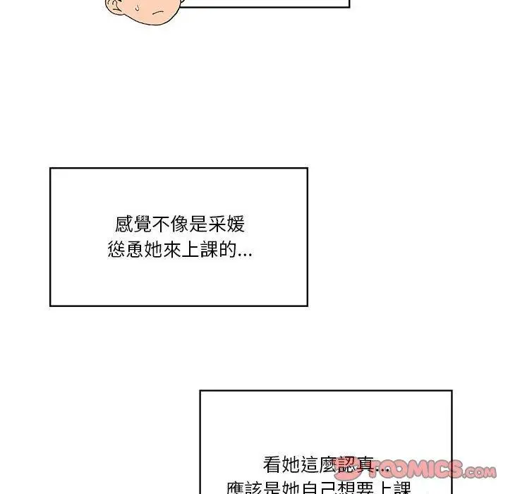 《疫情期间的家教生活》第55话图42