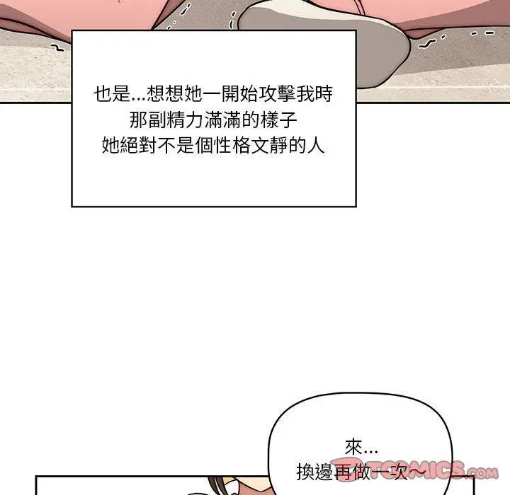 《疫情期间的家教生活》第55话图45