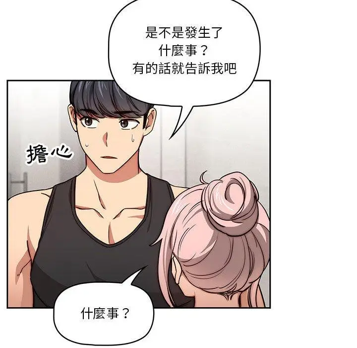 《疫情期间的家教生活》第55话图53
