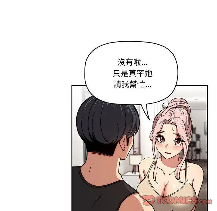 《疫情期间的家教生活》第55话图54