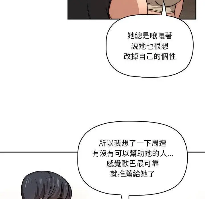 《疫情期间的家教生活》第55话图55