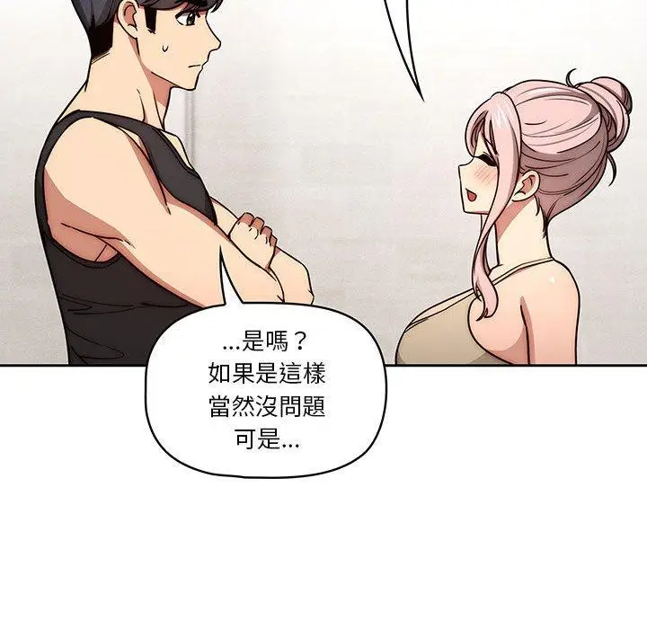 《疫情期间的家教生活》第55话图56