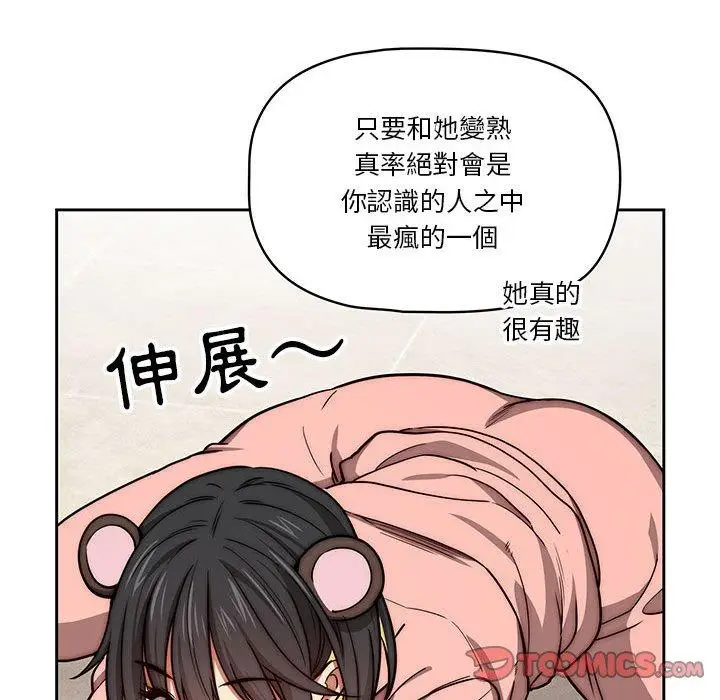 《疫情期间的家教生活》第55话图57