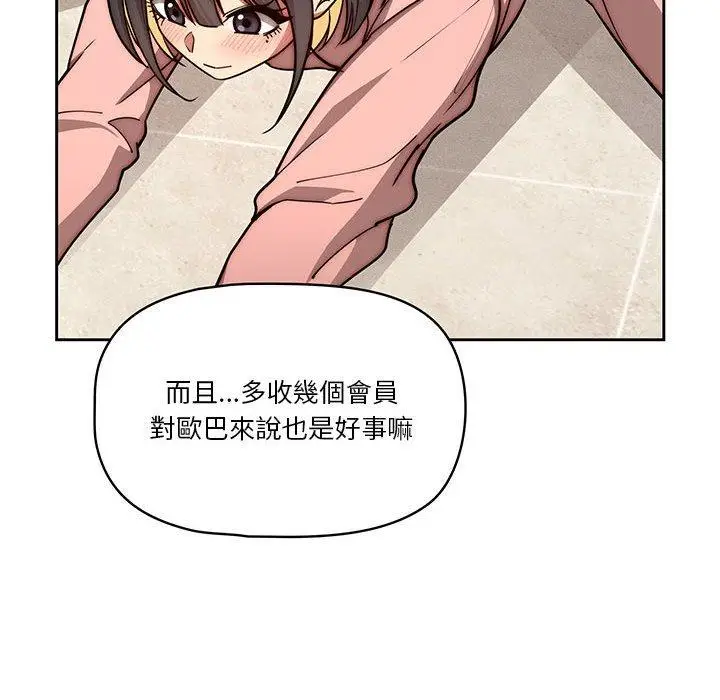 《疫情期间的家教生活》第55话图58
