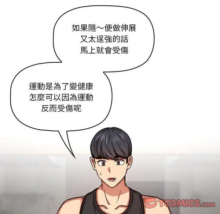 《疫情期间的家教生活》第55话图6