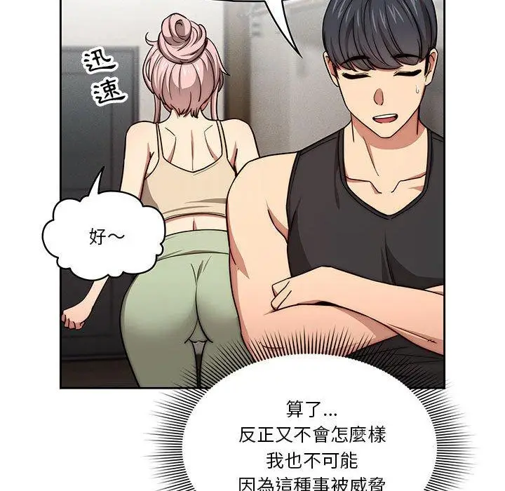 《疫情期间的家教生活》第55话图62