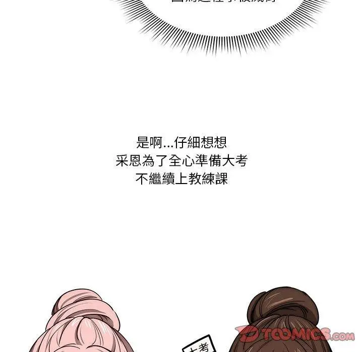 《疫情期间的家教生活》第55话图63