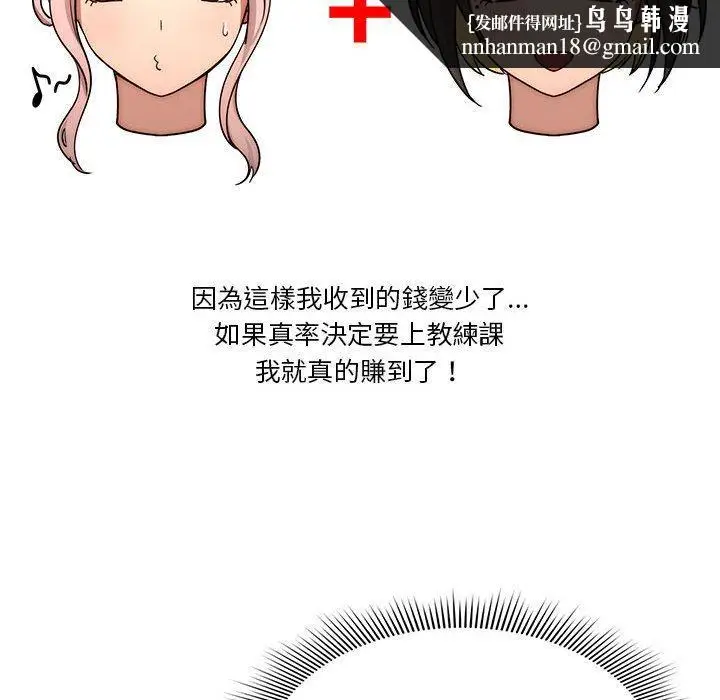 《疫情期间的家教生活》第55话图65